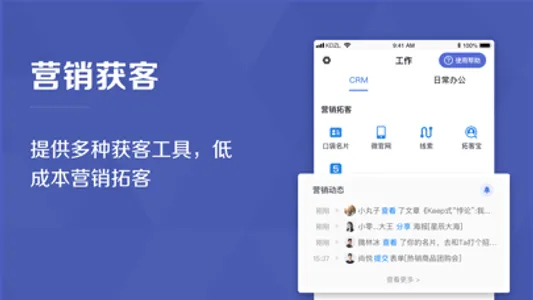 口袋助理-助力企业业绩增长 screenshot 1