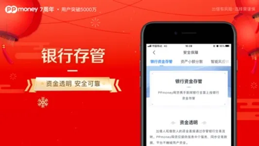 PPmoney理财 - 手机理财,上PPmoney screenshot 1