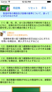 危険物乙2類取扱者試験問題集　りすさんシリーズ screenshot 2