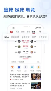 虎扑-篮球足球游戏影视 screenshot 0