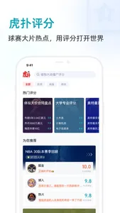 虎扑-篮球足球游戏影视 screenshot 1