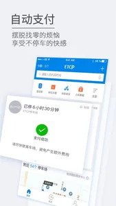 ETCP停车 screenshot 2