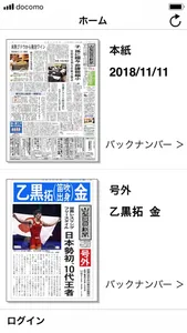 山梨日日新聞 紙面ビューアー screenshot 1