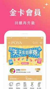 POYA寶雅 screenshot 4