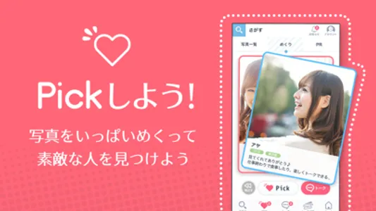 PickTalk screenshot 1