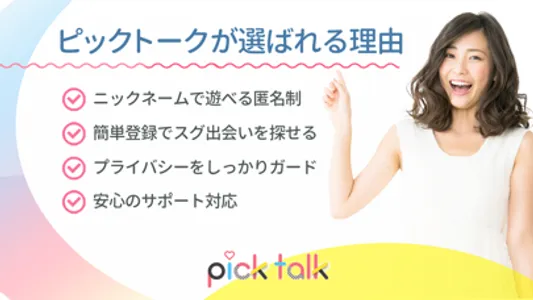 PickTalk screenshot 4