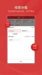 通达信-股票基金期货 证券行情资讯交易平台 screenshot 0