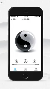 太极拳-经典教学版 screenshot 1