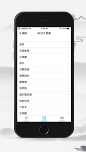 太极拳-经典教学版 screenshot 2