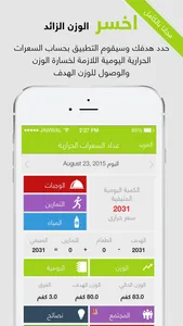 عداد السعرات ومراقبة الحمية screenshot 0