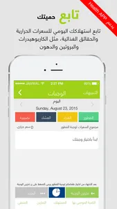 عداد السعرات ومراقبة الحمية screenshot 1