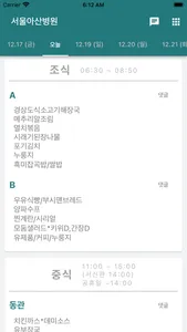 서울아산병원교직원식단표 screenshot 2