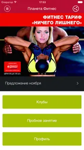 Планета Фитнес screenshot 0