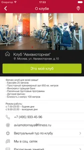 Планета Фитнес screenshot 2