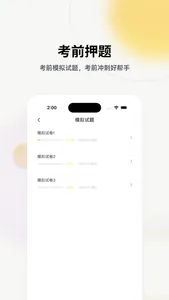 帮考网 screenshot 3
