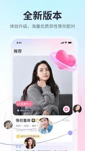 珍爱-来这里，遇见对的人 screenshot 0