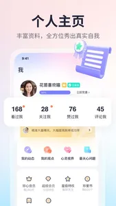 珍爱-来这里，遇见对的人 screenshot 4