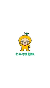 わかやま新報AR ～いごくで新報～ screenshot 0