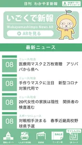 わかやま新報AR ～いごくで新報～ screenshot 1