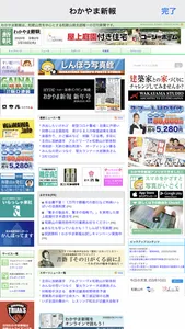 わかやま新報AR ～いごくで新報～ screenshot 2