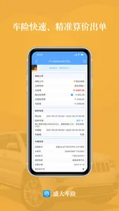 盛大车险 screenshot 1