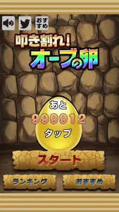 叩き割れ！オーブの卵 for モンスト screenshot 1