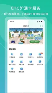 上海交通卡官方版 screenshot 2
