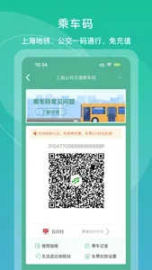 上海交通卡官方版 screenshot 3