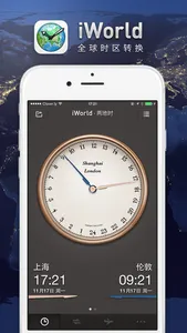 iWorld · 全球时区转换 x 旅程规划 x 两地时 screenshot 0