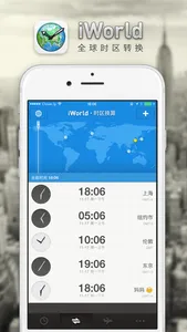 iWorld · 全球时区转换 x 旅程规划 x 两地时 screenshot 1