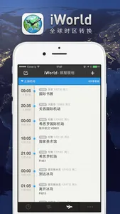 iWorld · 全球时区转换 x 旅程规划 x 两地时 screenshot 2