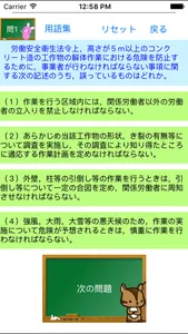 1級土木施工管理試験問題集lite　りすさんシリーズ screenshot 1