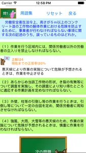 1級土木施工管理試験問題集lite　りすさんシリーズ screenshot 2