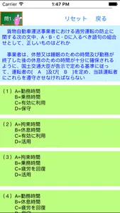 運行管理者試験問題集「貨物」　りすさんシリーズ screenshot 1