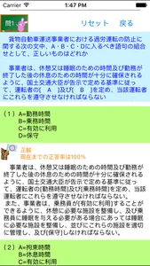 運行管理者試験問題集「貨物」　りすさんシリーズ screenshot 2