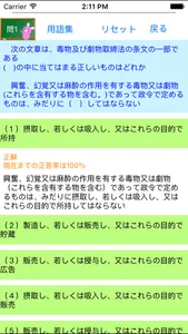 毒物劇物取扱者問題集lite　りすさんシリーズ screenshot 1