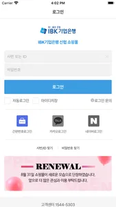 IBK기업은행 신협쇼핑몰 screenshot 1