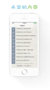 伊索寓言(350集有声) screenshot 1