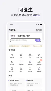 丁香医生 - 一起发现健康生活 screenshot 1