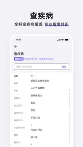 丁香医生 - 一起发现健康生活 screenshot 2