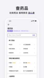 丁香医生 - 一起发现健康生活 screenshot 3