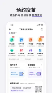 丁香医生 - 一起发现健康生活 screenshot 4