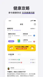 丁香医生 - 一起发现健康生活 screenshot 5