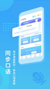 翼课学生 screenshot 1