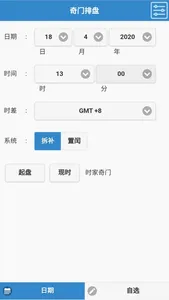 mQimen 奇门排盘 screenshot 1