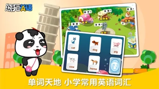 熊猫英语-小学英语启蒙教育 screenshot 1