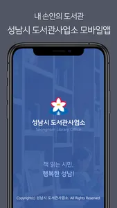 성남시립도서관 screenshot 0