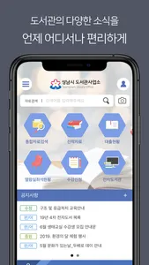 성남시립도서관 screenshot 1