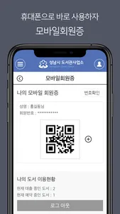 성남시립도서관 screenshot 2