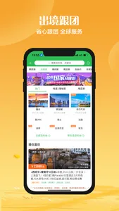 途牛旅游PRO-高品质旅游产品预订 screenshot 1